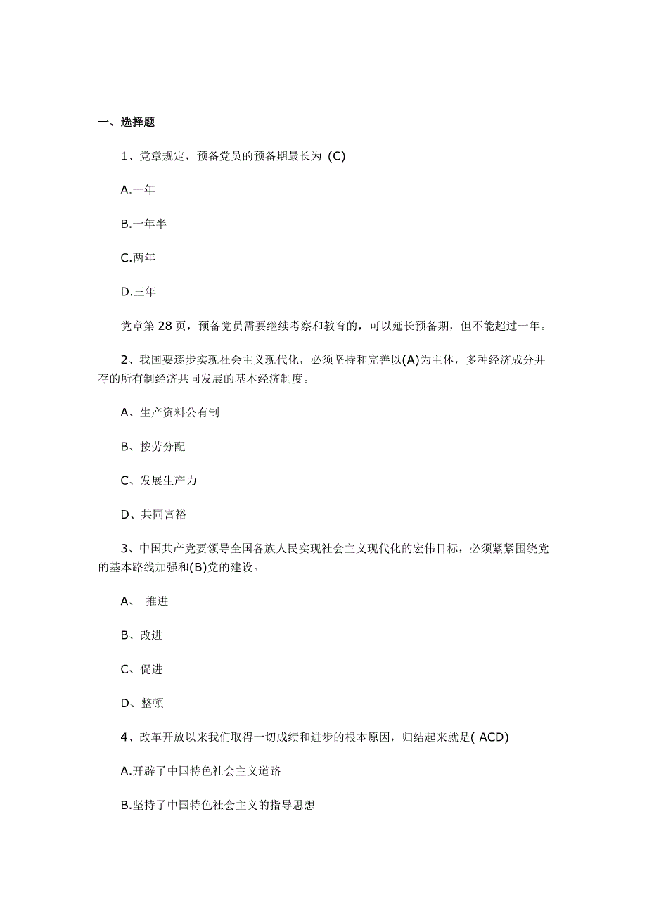 党章知识测试题与答案_第1页