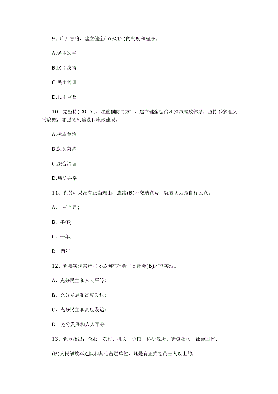 党章知识测试题与答案_第3页