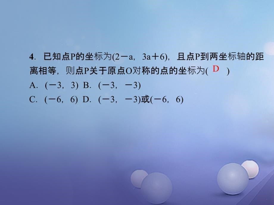 九年级数学上册 周周清5 检测内容（23_1-23_3）课件 （新版）新人教版_第5页