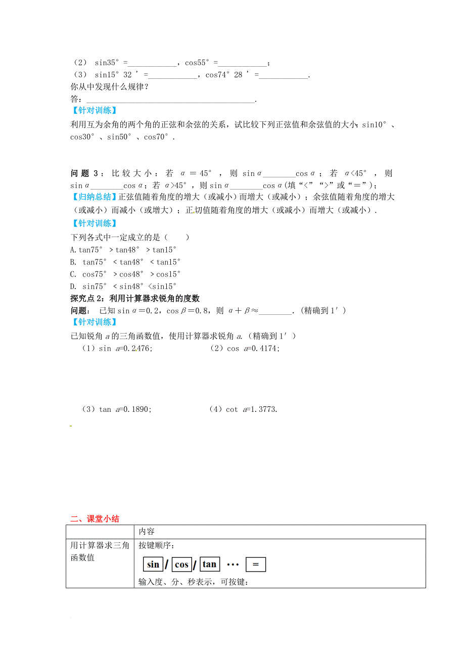 九年级数学上册 26_2 锐角三角函数的计算导学案 （新版）冀教版_第3页