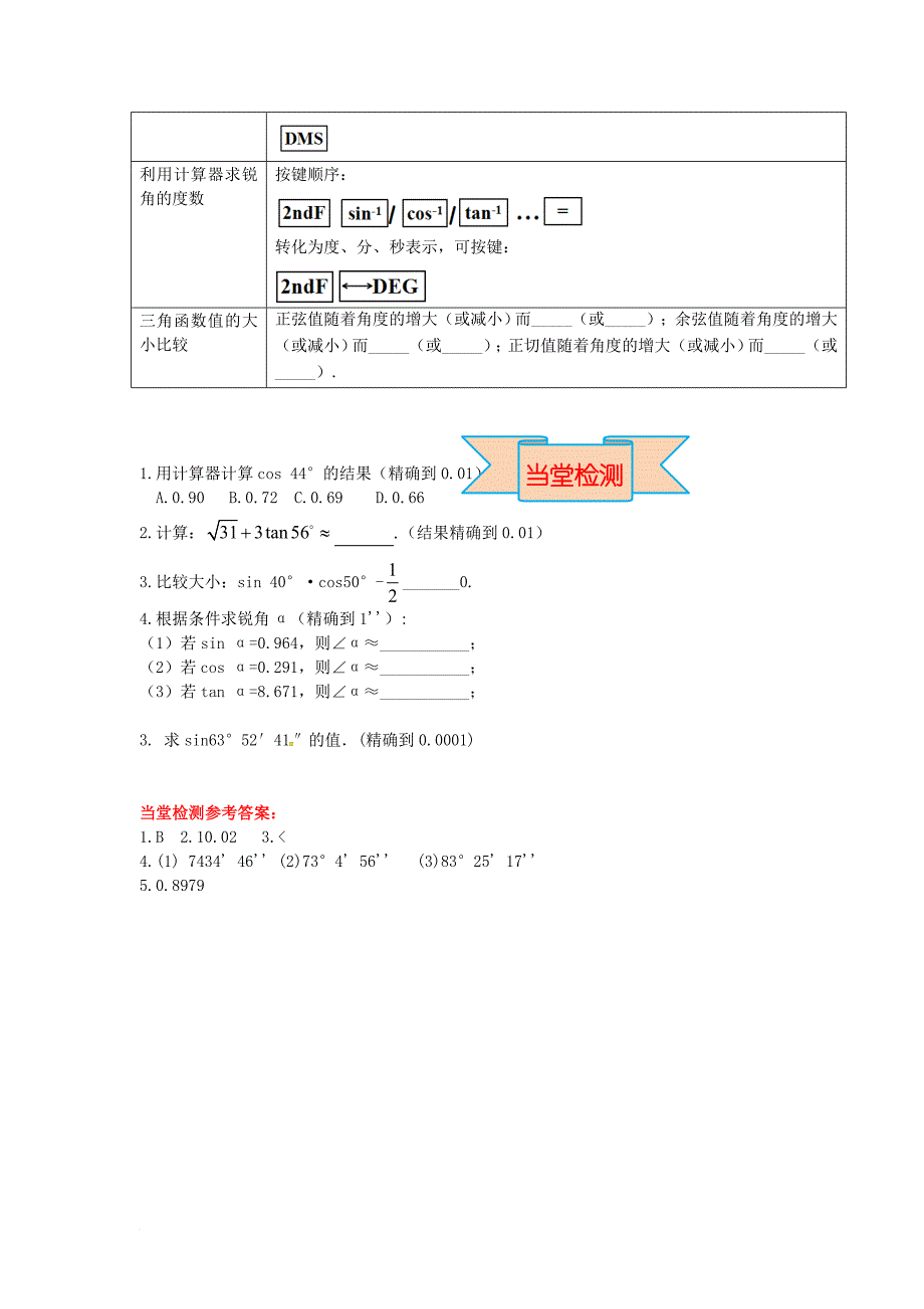 九年级数学上册 26_2 锐角三角函数的计算导学案 （新版）冀教版_第4页