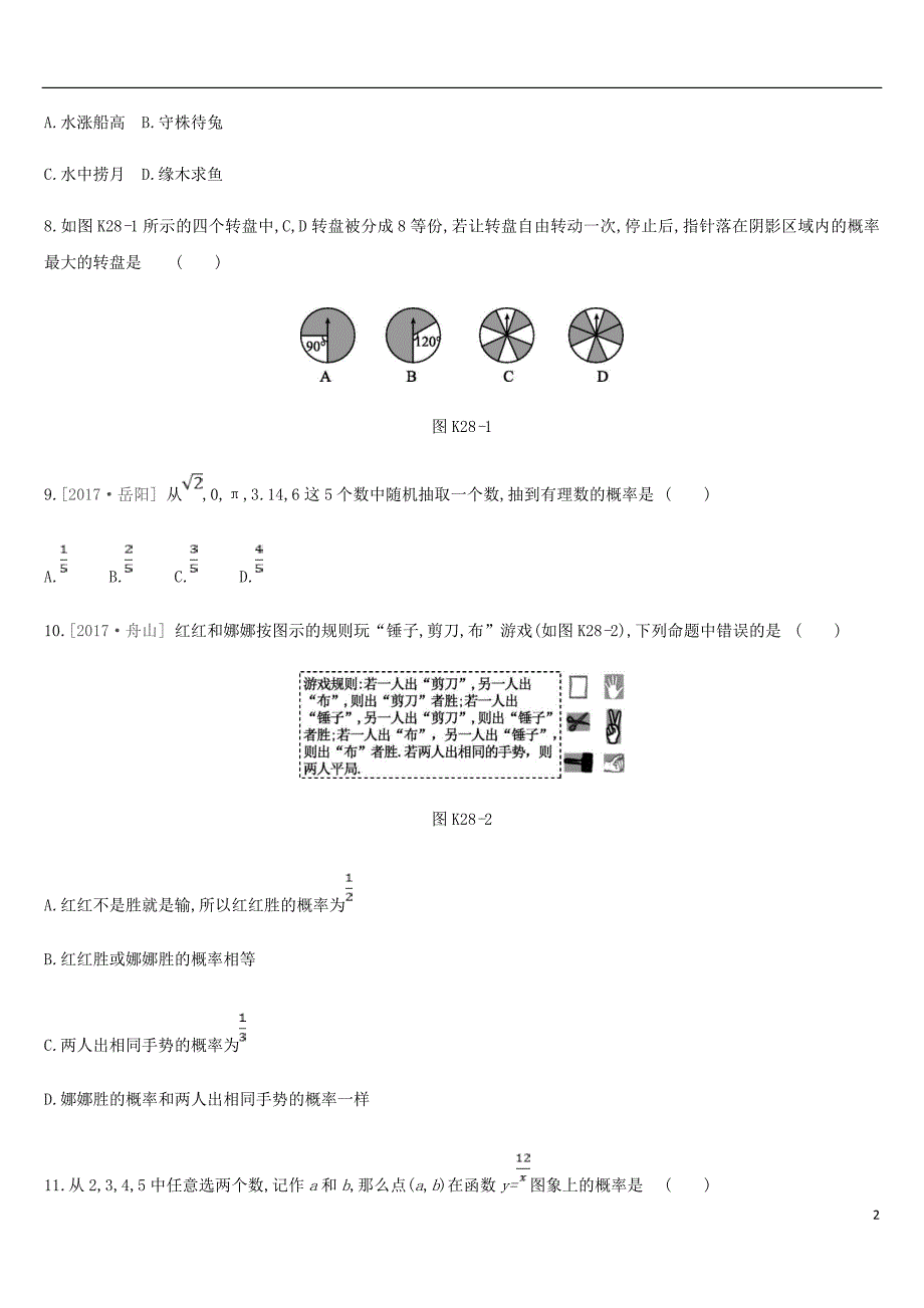 云南省2019年中考数学总复习 第八单元 统计与概率 课时训练（二十八）概率练习_第2页