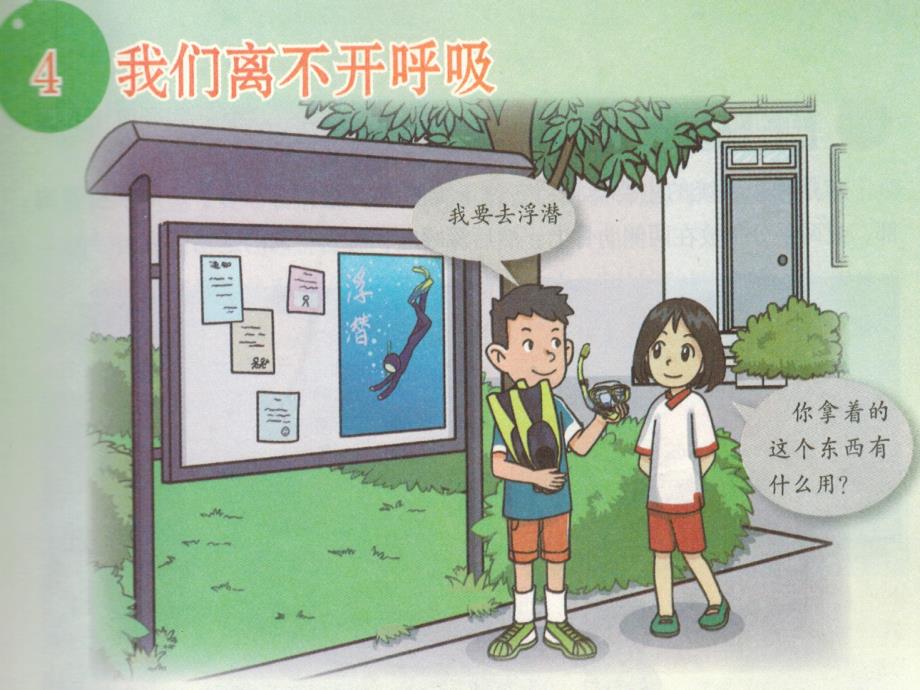 我们离不开呼吸 (2)_第1页