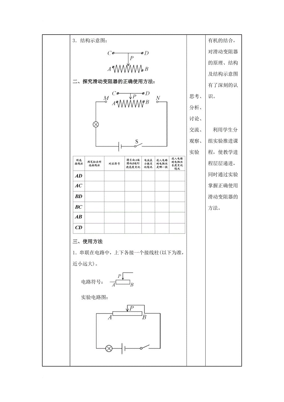 九年级物理全册 第16章 电压 电阻 第4节 变阻器教案 （新版）新人教版_第4页