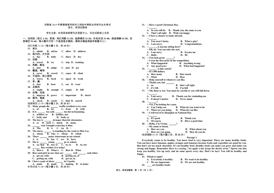 2014年对口升学英语真题_第1页