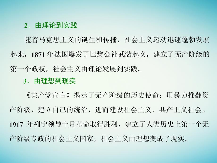 2018版高考历史一轮总复习第五单元科学社会主义理论与实践及当今世界的政治格局小结与测评课件新人教版_第4页