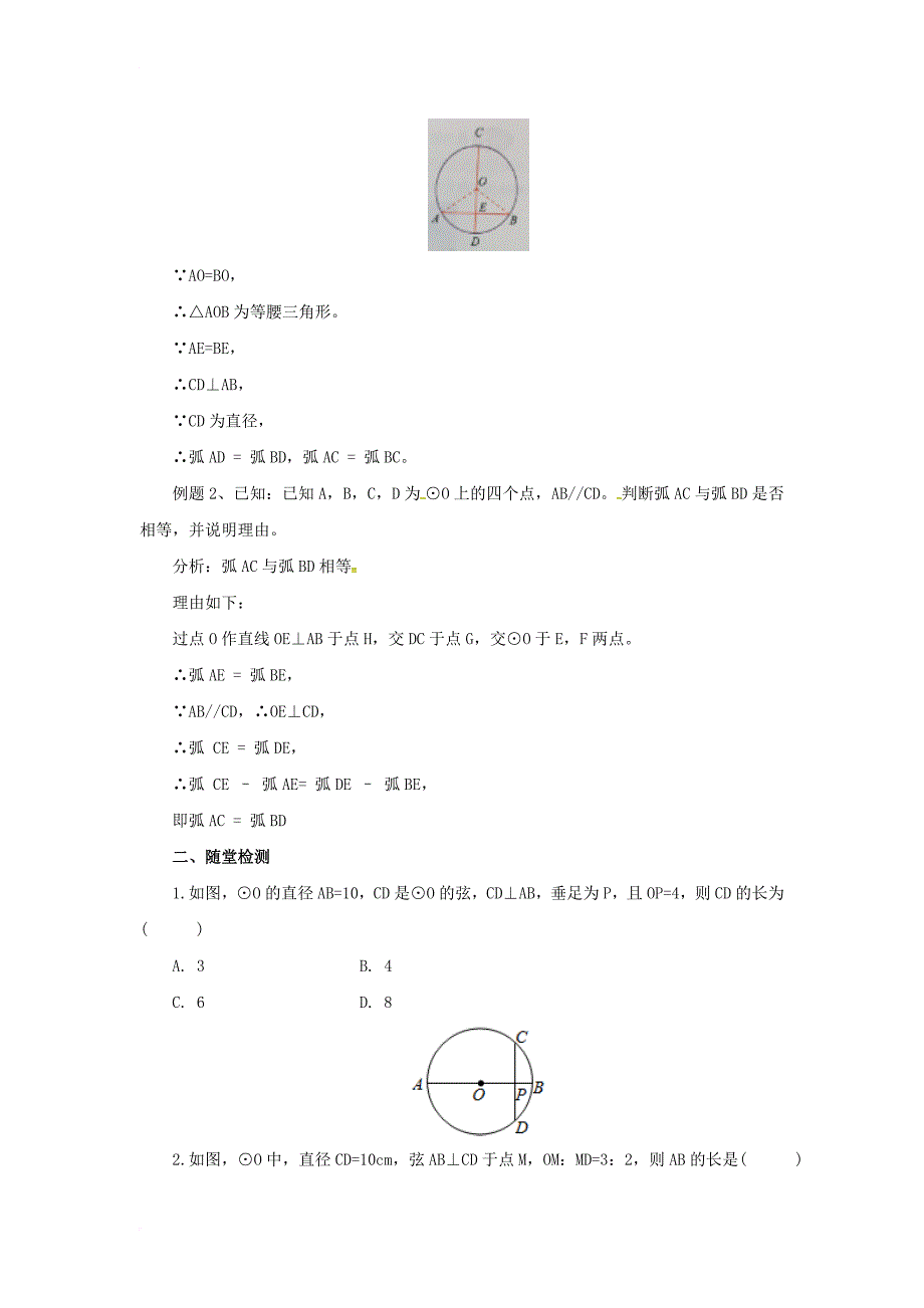 九年级数学上册21_3_1圆的对称性导学案新版北京课改版_第3页