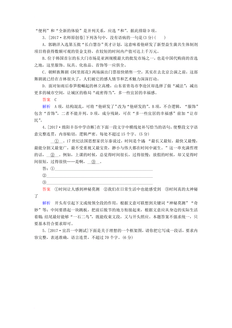 2018年高考语文一轮复习考点通关练滚动提升训练7实用类文本阅读_第2页