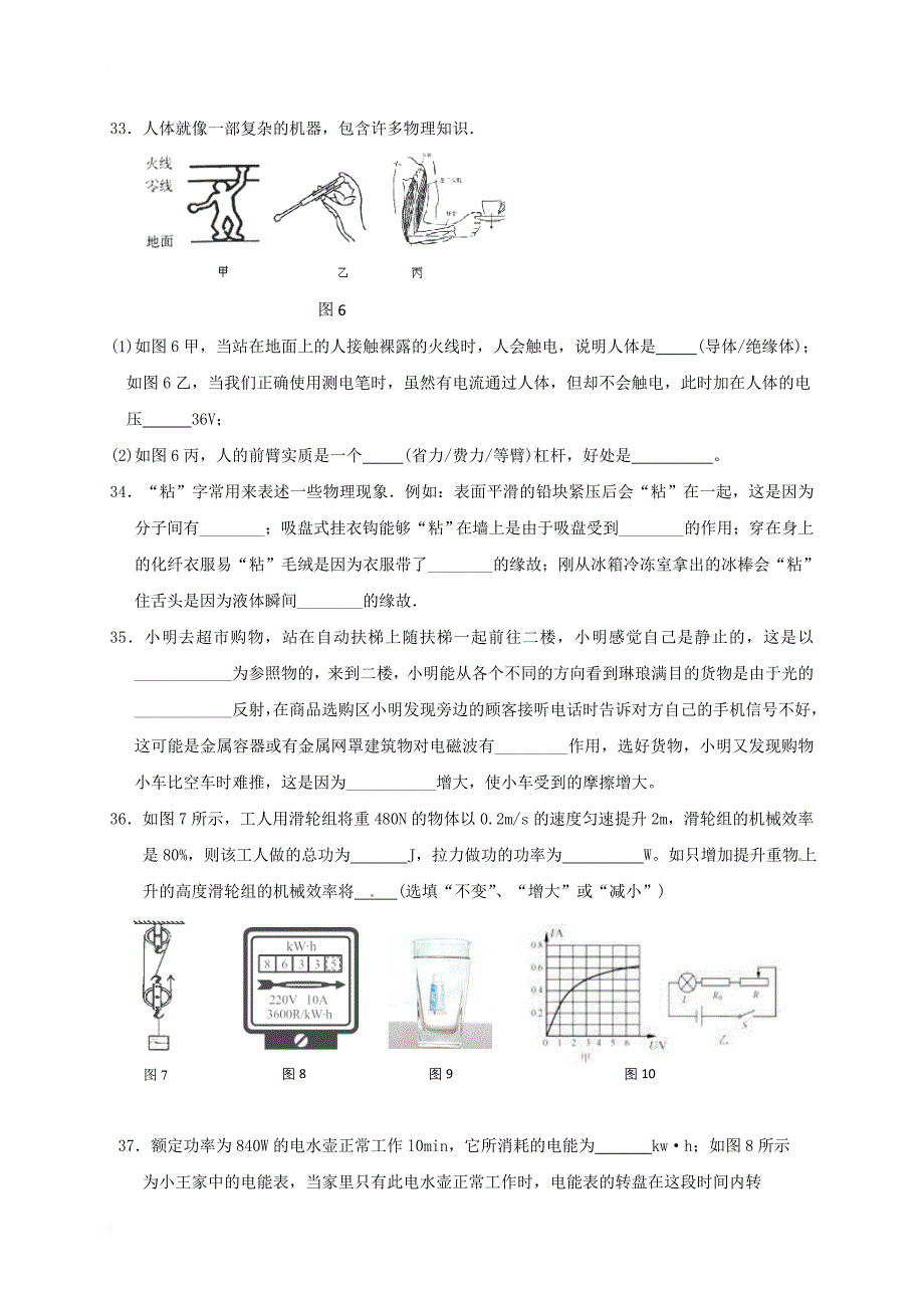 九年级物理下学期第二次模拟题_第3页