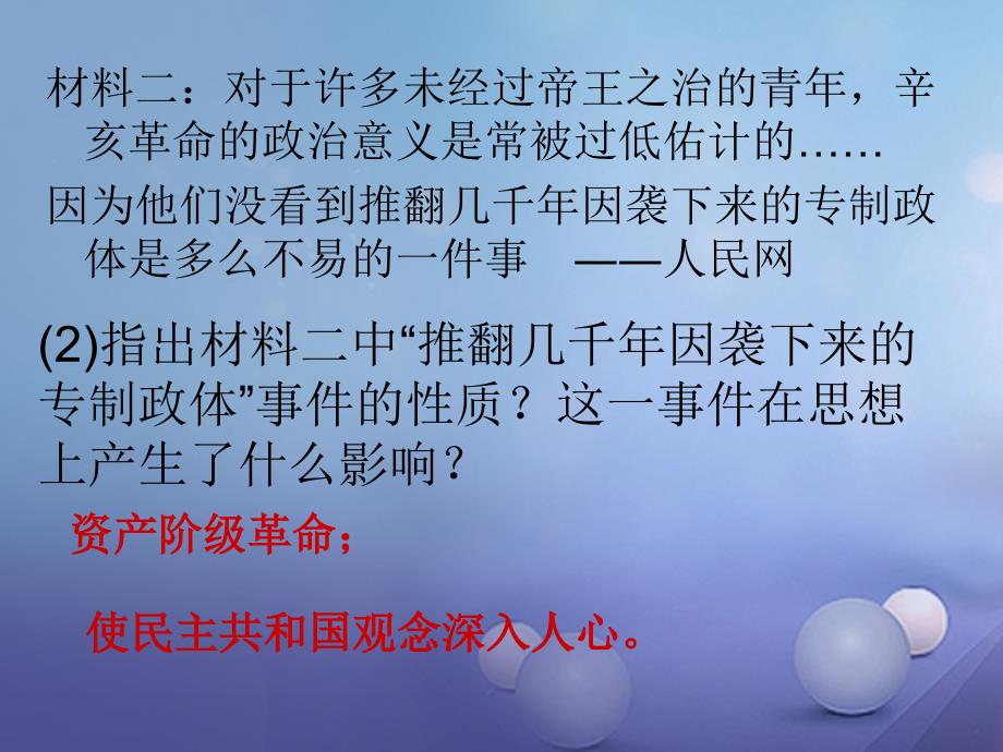 八年级历史上册 期中复习课堂练习课件 新人教版_第3页