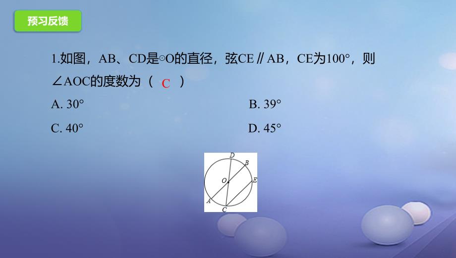 九年级数学上册21_4_1圆周角课件新版北京课改版_第4页