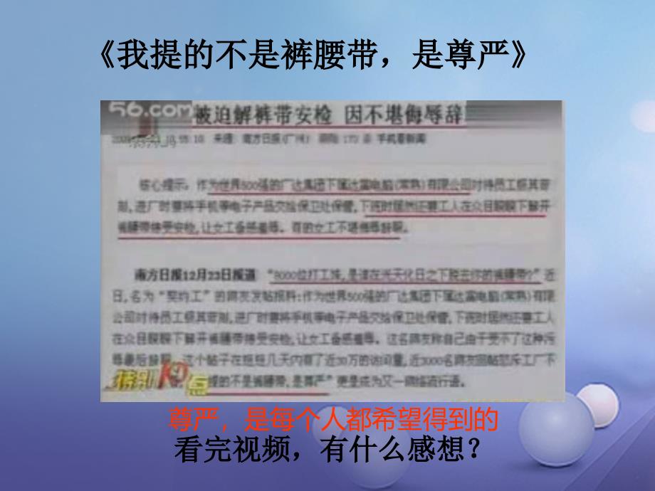 八年级政治下册 第六单元 我们的人身权利 6_2 维护人格尊严课件 （新版）粤教版_第2页