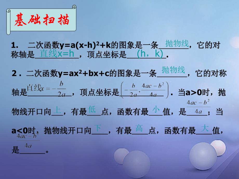 九年级数学下册 26_3 实践与探索（1）教学课件 （新版）华东师大版_第2页