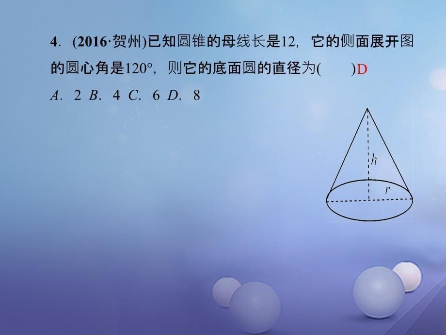 九年级数学上册 周周清8 检测内容（24_3-24_4）课件 （新版）新人教版_第5页