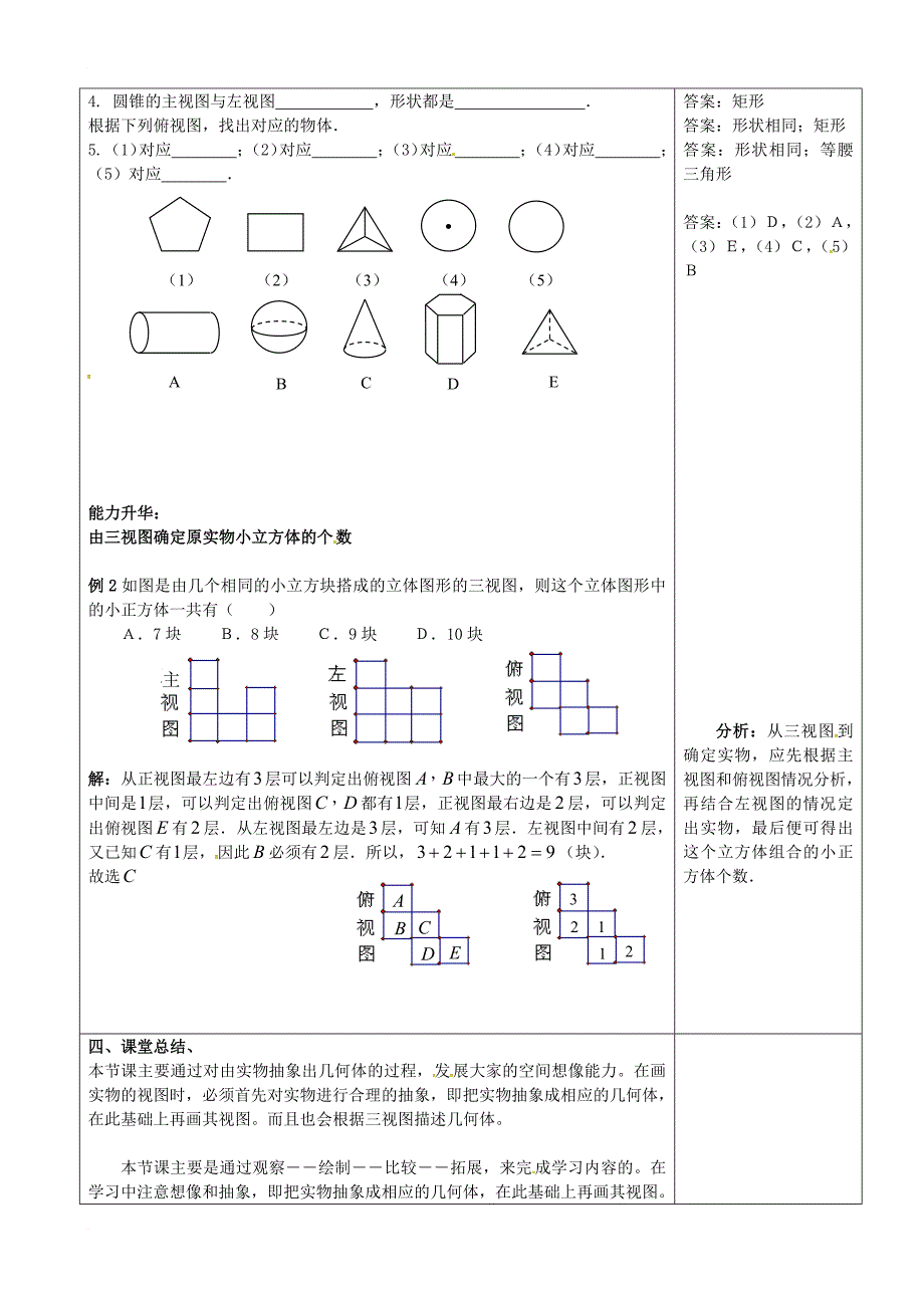 九年级数学上册 5_2 第1课时 简单图形的三视图教案2 （新版）北师大版_第2页