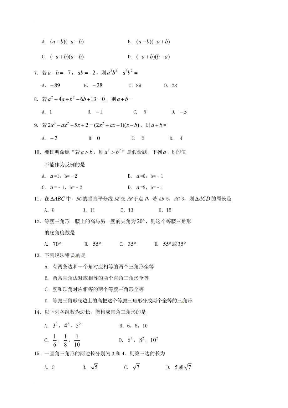 八年级数学上学期教学水平监测试题_第2页