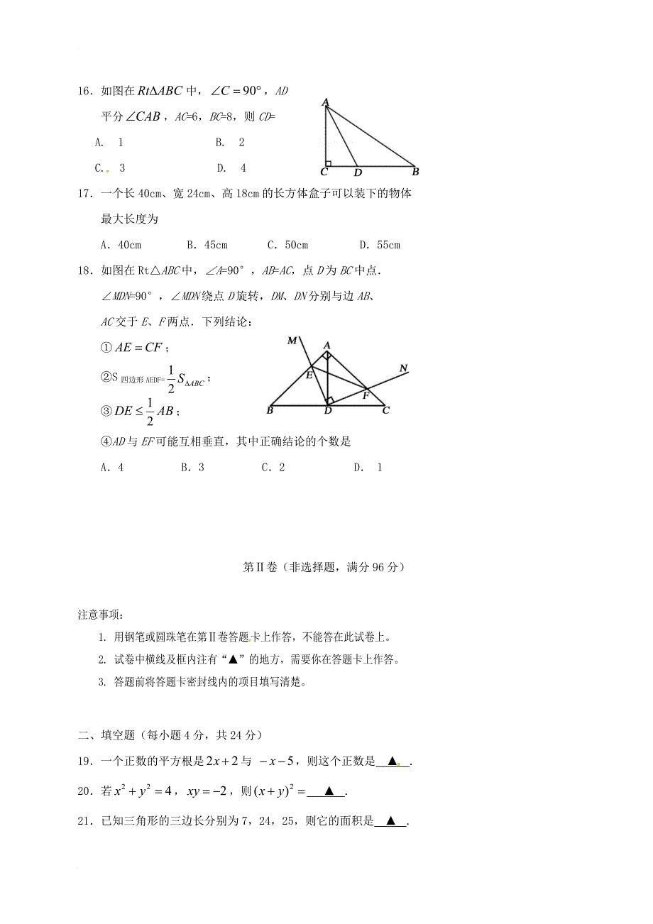 八年级数学上学期教学水平监测试题_第3页