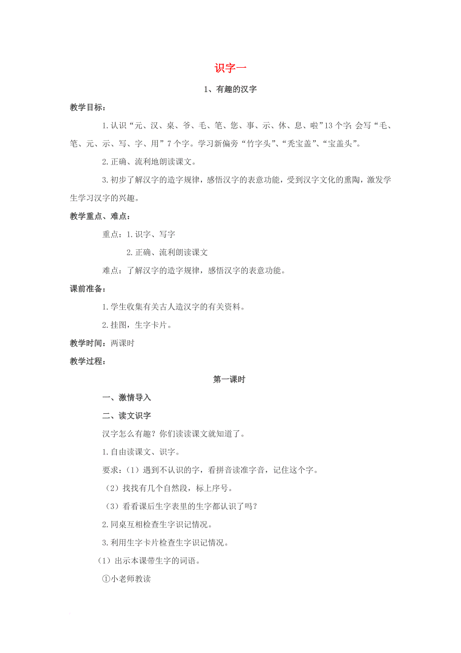 2016年秋季版2017一年级语文下册全一册教案2语文s版_第1页