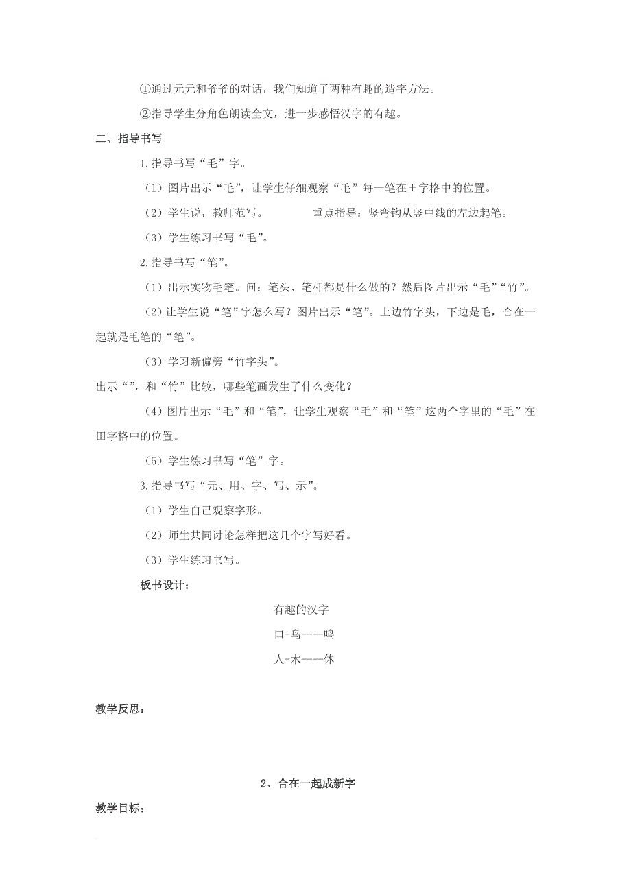 2016年秋季版2017一年级语文下册全一册教案2语文s版_第3页