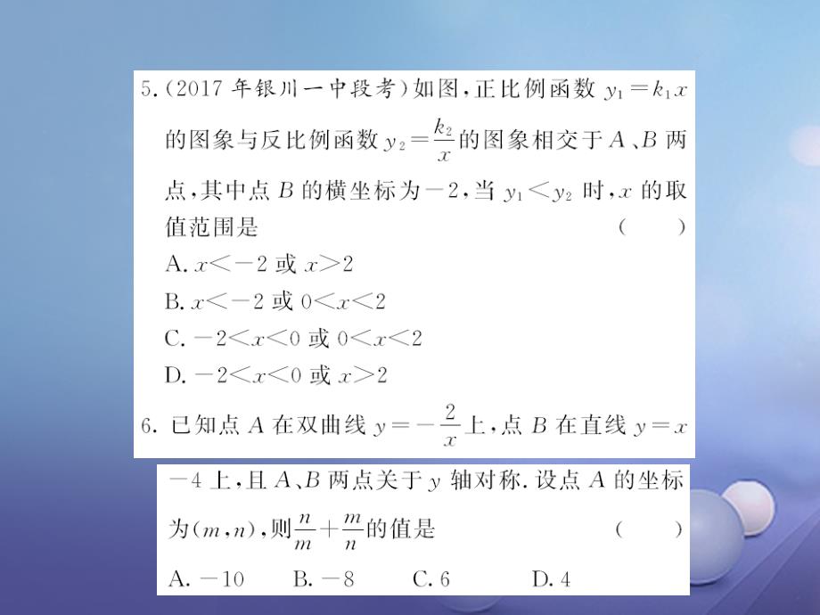 九年级数学上册 双休作业（八）（6_1-6_3）课件 （新版）北师大版_第4页