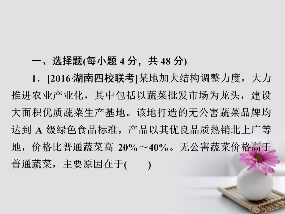 2018版高考政治一轮总复习第一部分经济生活第1单元生活与消费第二课多变的价格限时规范特训课件_第2页