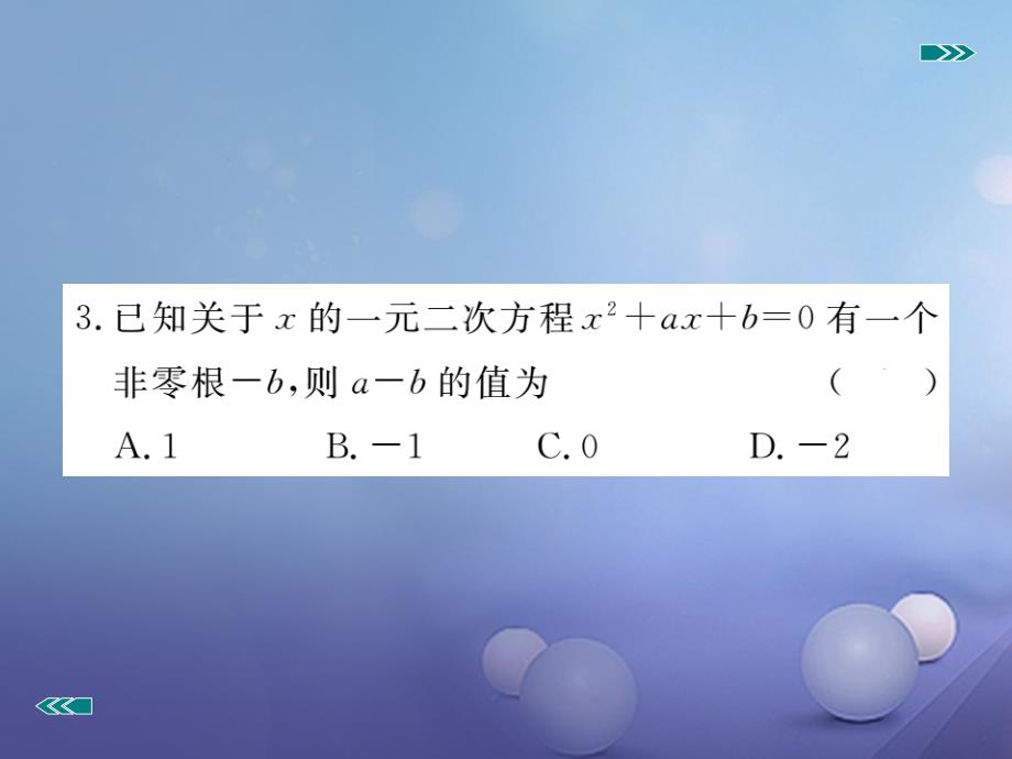 九年级数学上册 24 一元二次方程本章热点专练课件 （新版）冀教版_第4页