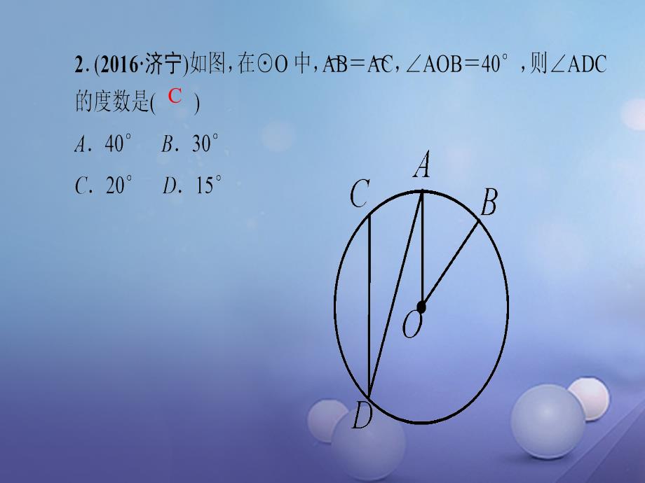 九年级数学上册 周周清6 检测内容（24_1）课件 （新版）新人教版_第3页