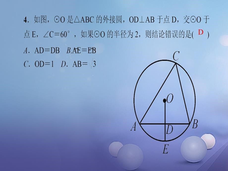 九年级数学上册 周周清6 检测内容（24_1）课件 （新版）新人教版_第5页