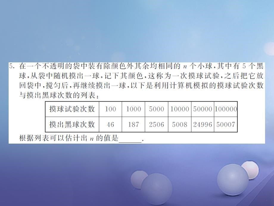 九年级数学上册 25_3 用频率估计概率 第1课时 用频率估计概率习题课件 （新版）新人教版_第5页