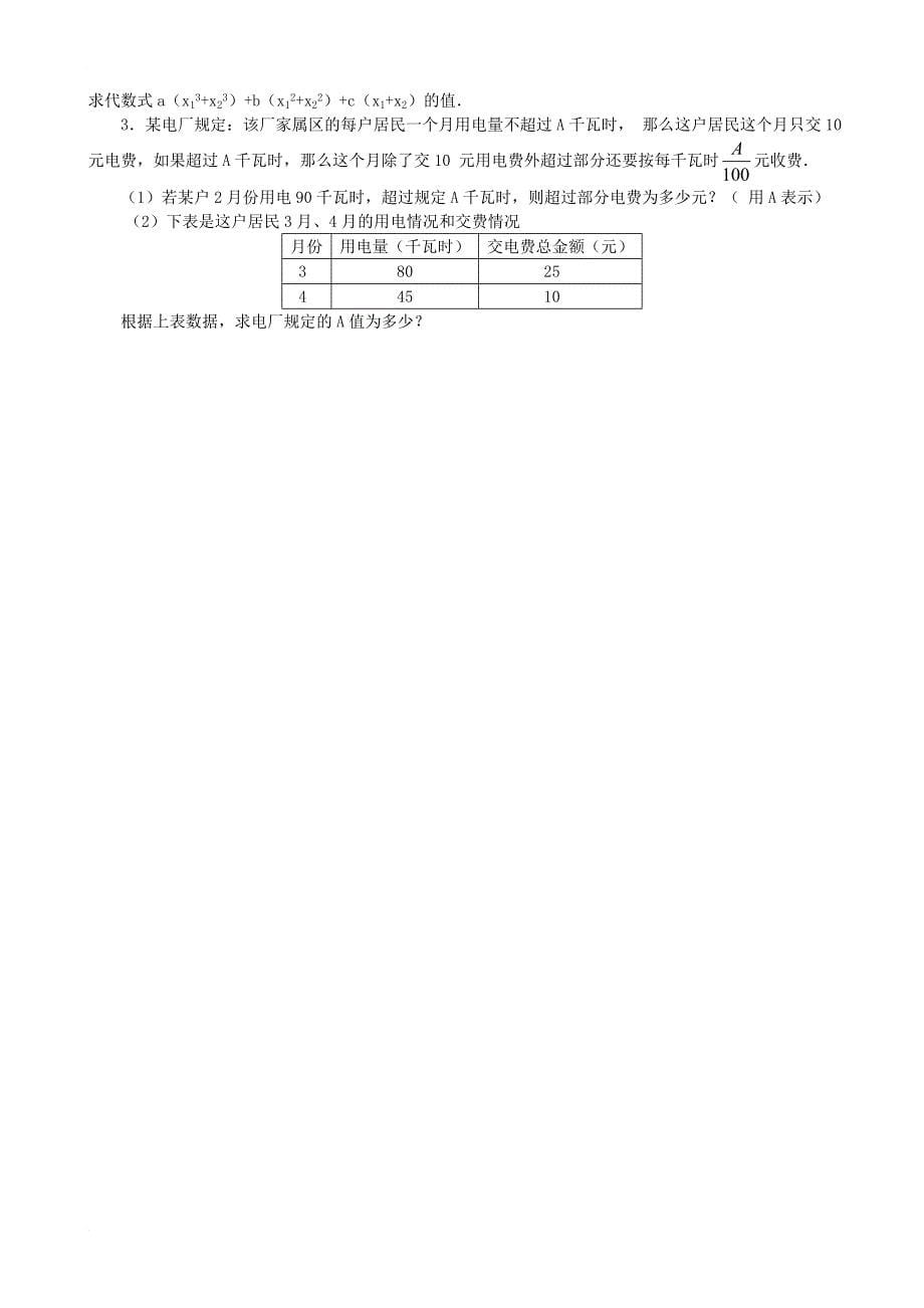 九年级数学上册 2_3 第1课时 用公式法求解一元二次方程教案2 （新版）北师大版_第5页