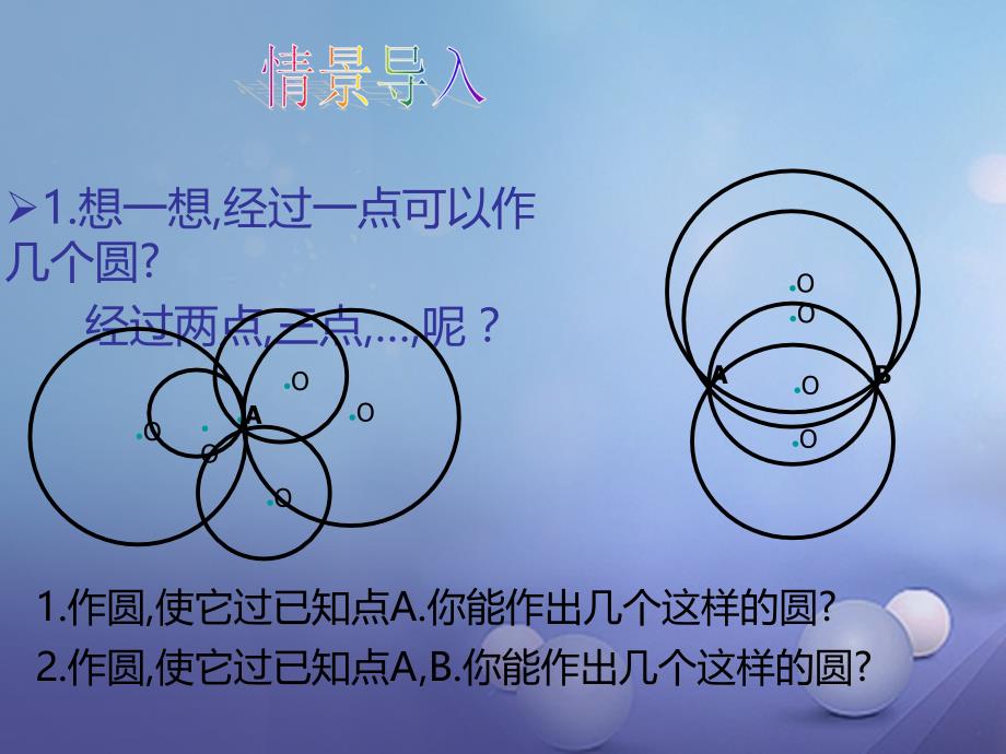 九年级数学下册3_5确定圆的条件课件新版北师大版_第3页