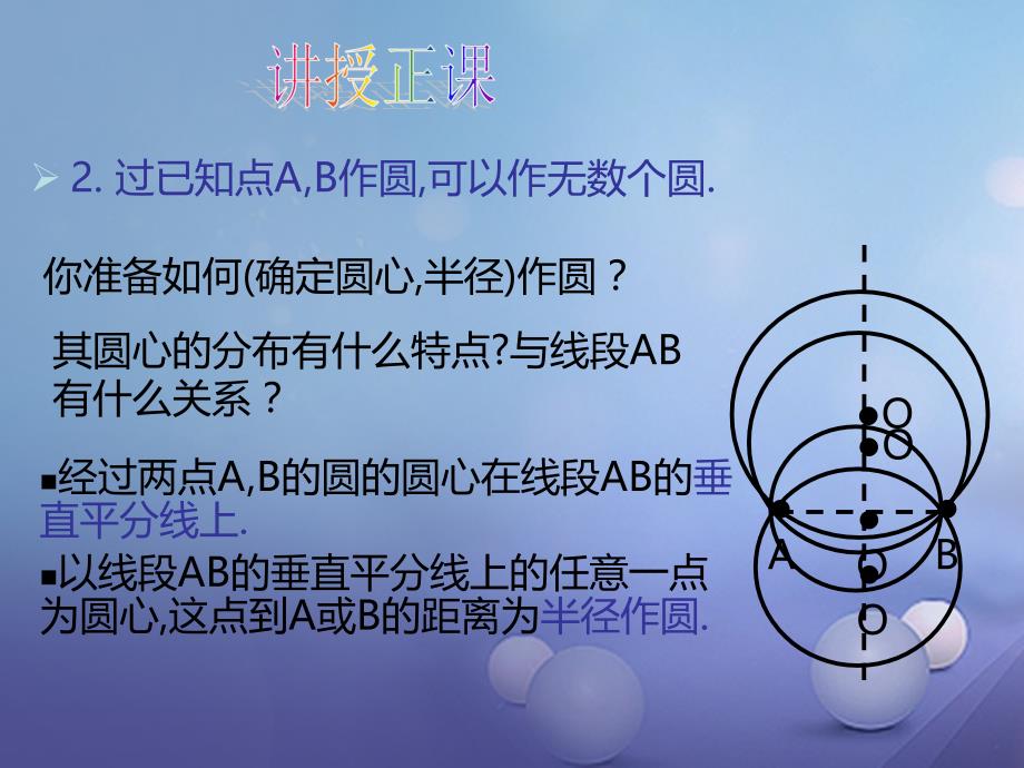 九年级数学下册3_5确定圆的条件课件新版北师大版_第4页