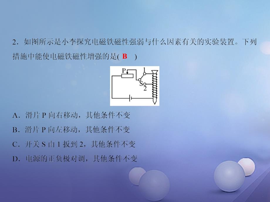 九年级物理全册 随堂特训 第20章 电与磁滚动练习四课件 （新版）新人教版_第3页