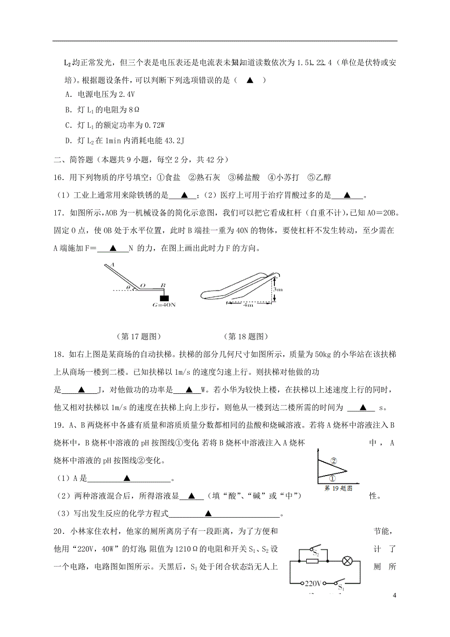 浙江省宁波市鄞州区2018届九年级科学上学期期中试题_第4页