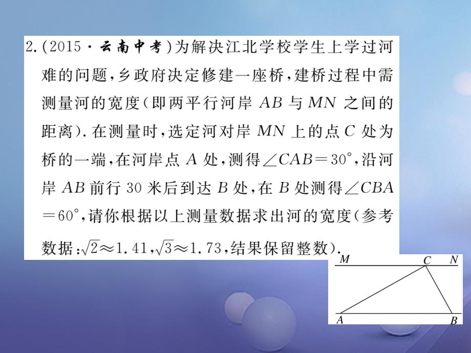 九年级数学上册 模型构建专题 解直角三角形应用中的基本模型习题课件 （新版）华东师大版_第3页