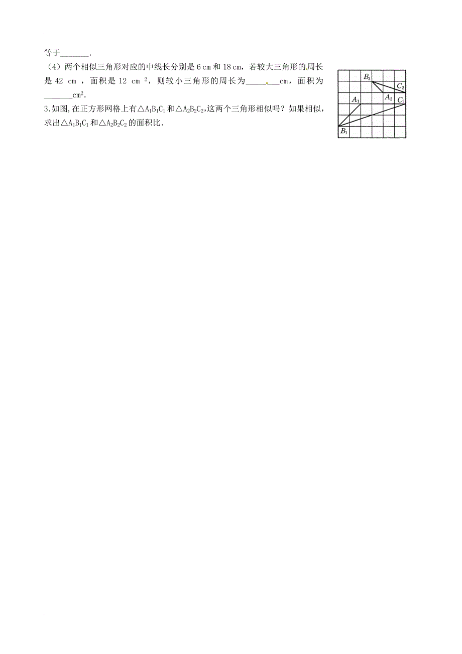 九年级数学上册 4_7 第2课时 相似三角形的周长和面积之比学案（无答案）（新版）北师大版_第2页