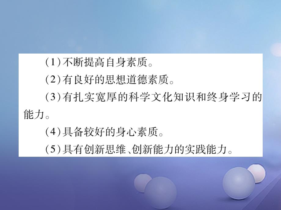 九年级政治全册 第四单元 情系中华 放眼未来 4_3 迎接挑战 立志成才课件 （新版）粤教版_第3页