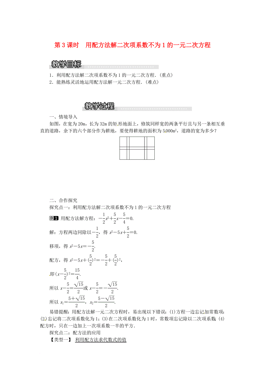 九年级数学上册 2_2_1 第3课时 用配方法解二次项系数不为1的一元二次方程教案1 （新版）湘教版_第1页