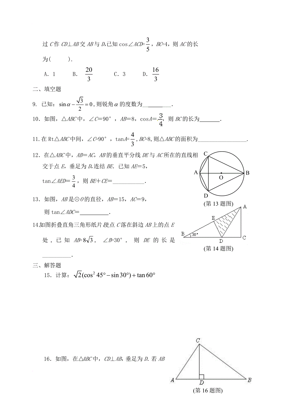 九年级数学下册28锐角三角函数检测题新版新人教版_第2页