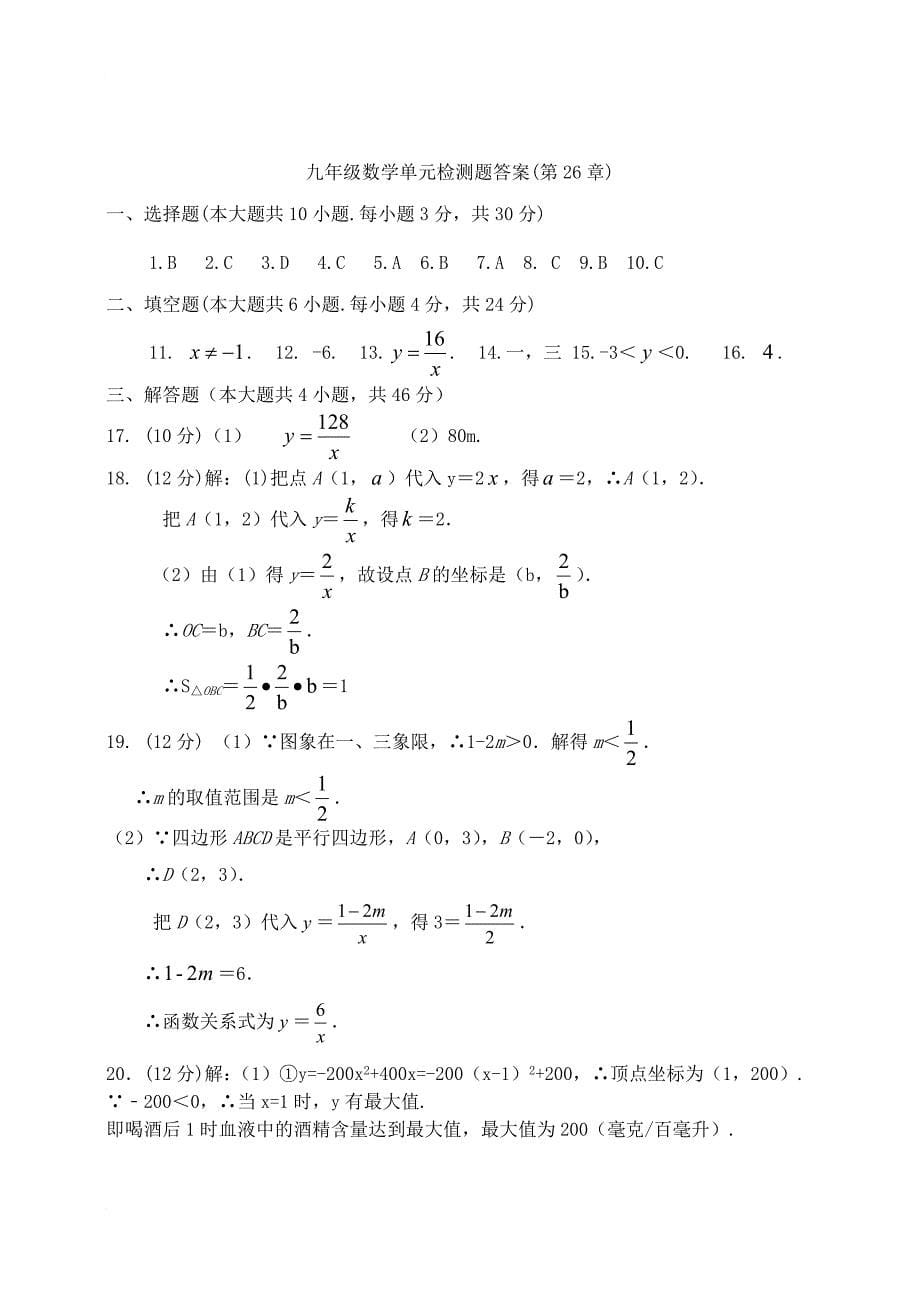 九年级数学下册26反比例函数检测题新版新人教版_第5页