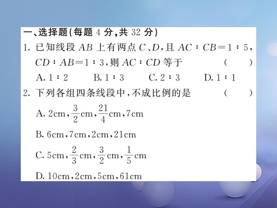 九年级数学上册 双休作业（四）课件 （新版）沪科版_第2页