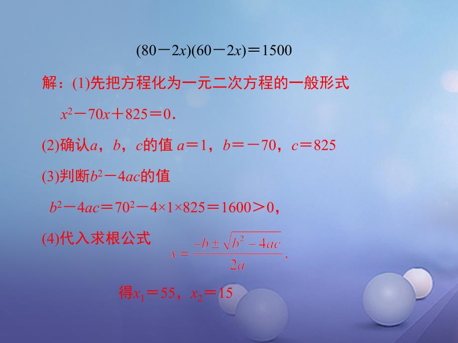 九年级数学上册 24_4 一元二次方程的应用 第1课时 面积问题教学课件 （新版）冀教版_第4页