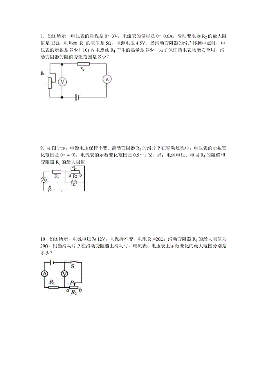 关于滑动变阻器阻值变化范围习题与答案_第2页