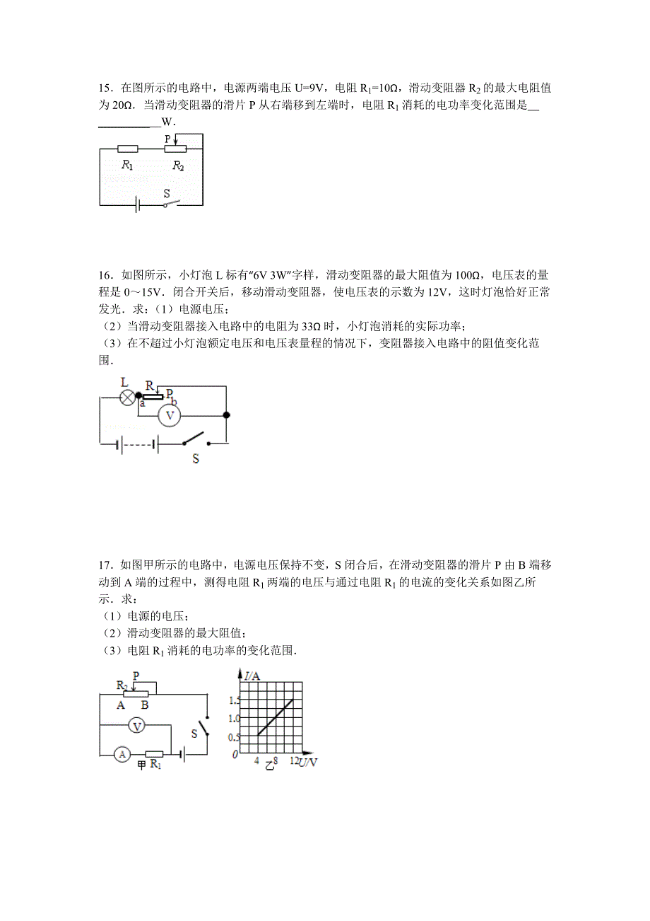关于滑动变阻器阻值变化范围习题与答案_第4页