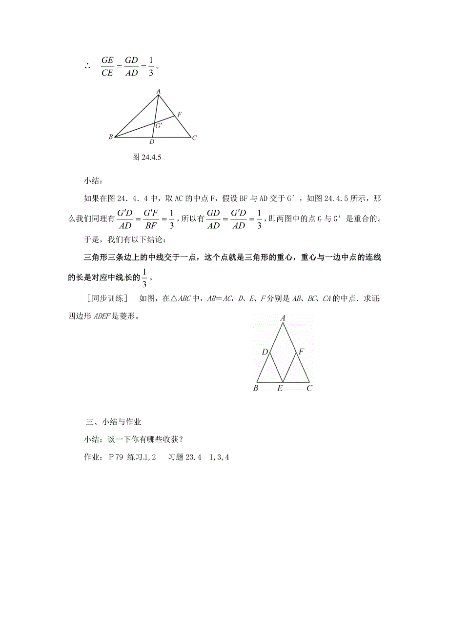 九年级数学上册 23_4 中位线教案 （新版）华东师大版_第4页