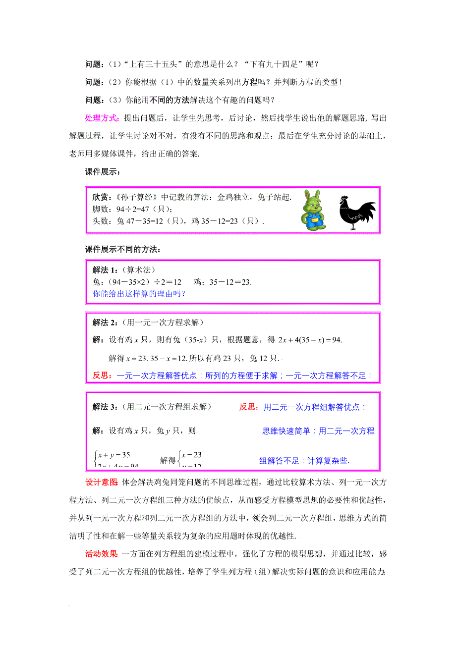 八年级数学上册 5_3 鸡兔同笼教案 （新版）北师大版_第2页