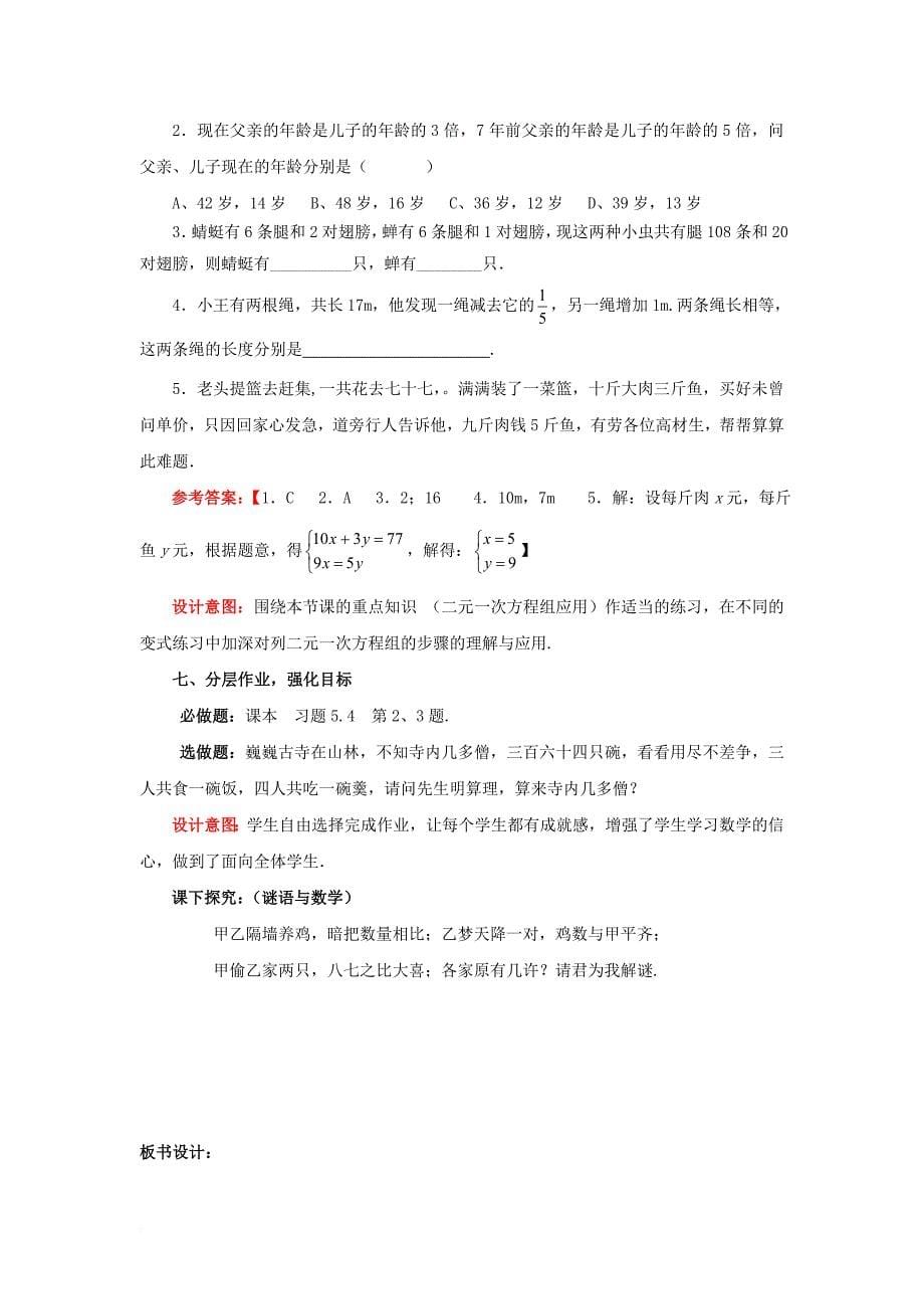 八年级数学上册 5_3 鸡兔同笼教案 （新版）北师大版_第5页