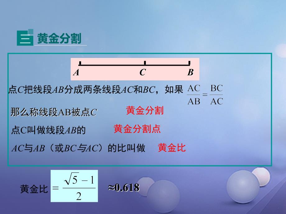 九年级数学上册 3 图形的相似小结与复习课件 （新版）湘教版_第4页