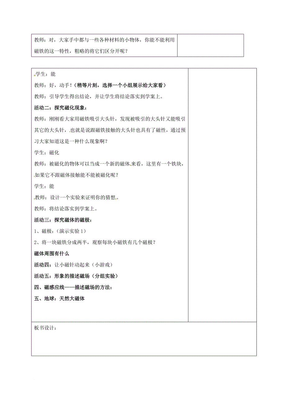 九年级物理全册 17_1 磁是什么教案 （新版）沪科版_第2页