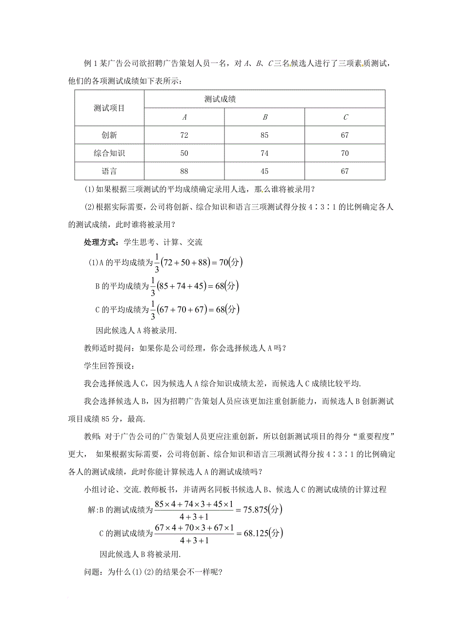 八年级数学上册 6_1_1 平均数教案 （新版）北师大版_第4页